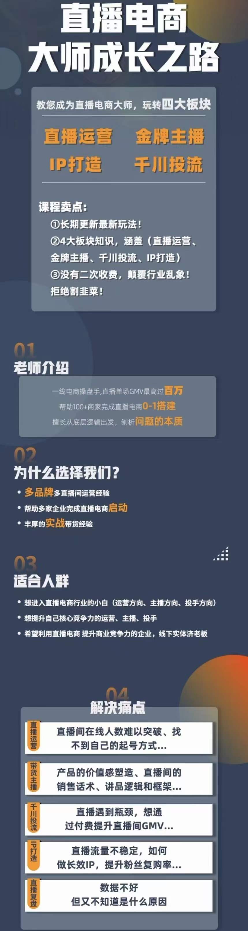 《直播电商高手秘籍》教你成为直播电商大师，玩转四大板块