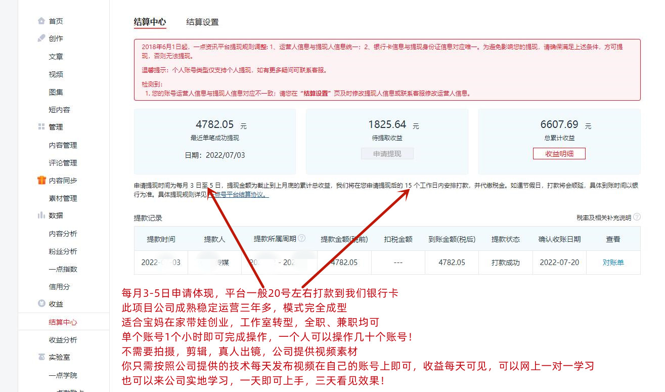 《一点资讯变现玩法搬运玩法》外面收费4980