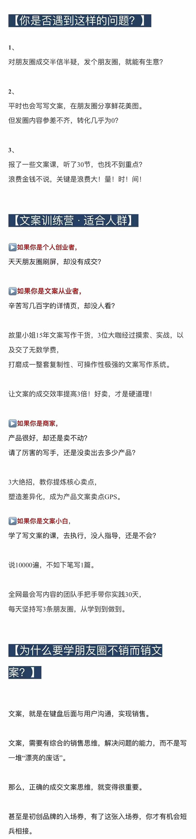 《朋友圈不刷屏文案》不销而销文案训练营,从0到1把文字变成金钱