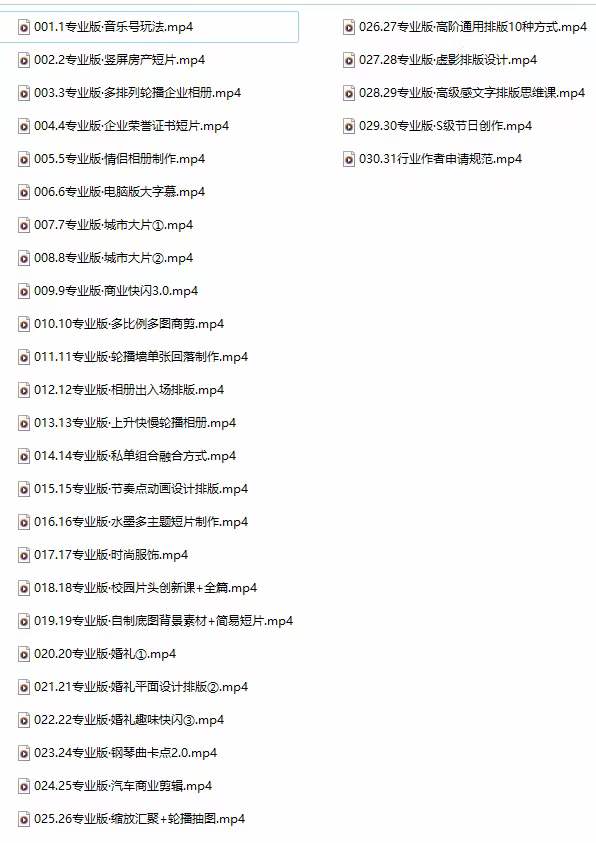 《全能剪辑创作人实战》 课程+安装包＋素材