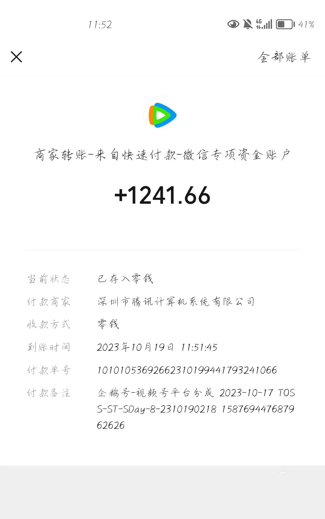 《腾讯系流量变现项目》有播放量就有收益，无脑搬运，日入1000+
