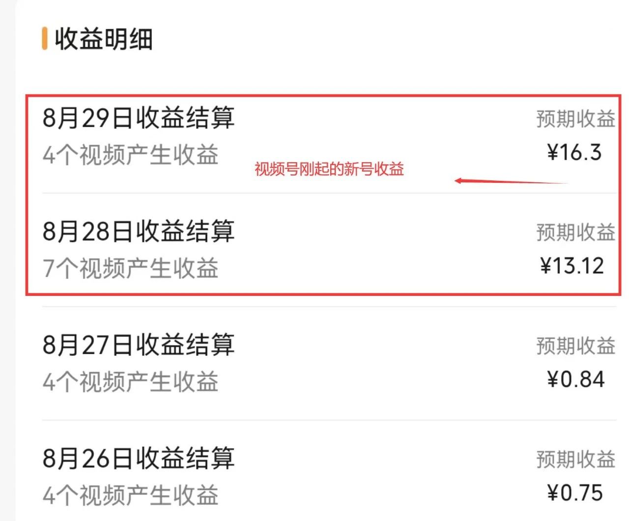 《视频号流量变现项目》一个人搞五个视频号，每个账号收益30-50