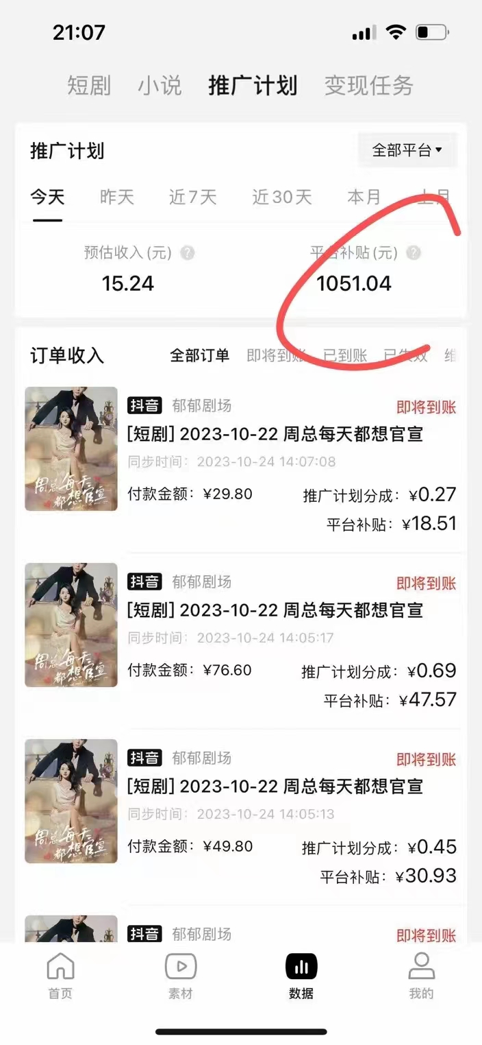 《短剧推广最新搬运玩法》几分钟一个作品，日入1000+，外面收费980