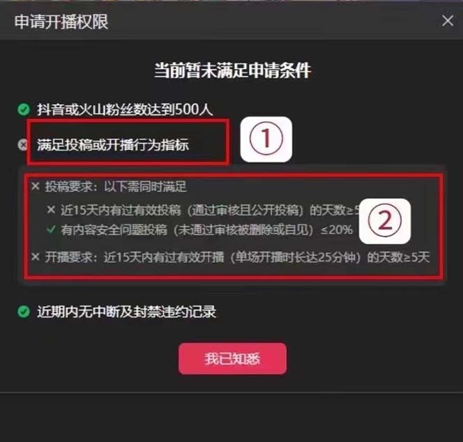 《抖音直播伴侣新规则跳过投稿或开播指标》