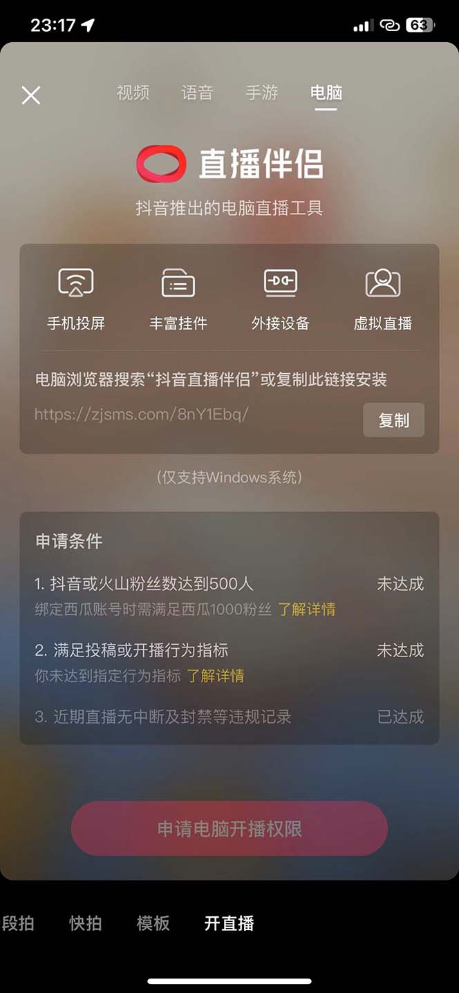 《抖音直播伴侣新规则跳过投稿或开播指标》