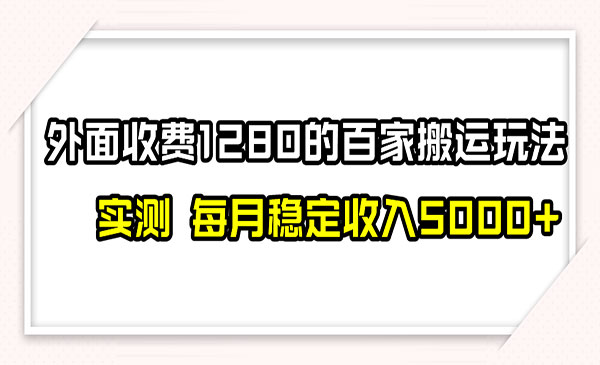《撸百家收益最新玩法》不禁言不封号，月入6000+_wwz
