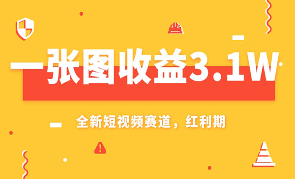 《AI赛道新风口》一张图收益3.1w，小白无脑操作轻松上手_wwz