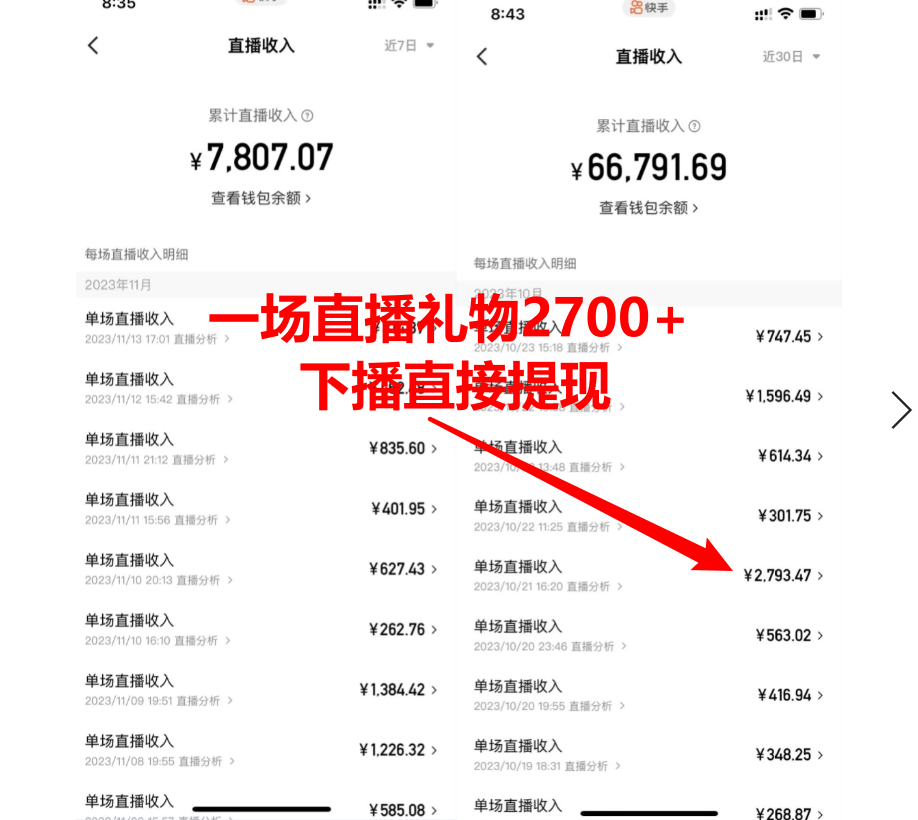 《小游戏直播项目》月入10W+，每天只需2小时，保姆式教程，小白也能轻松上手