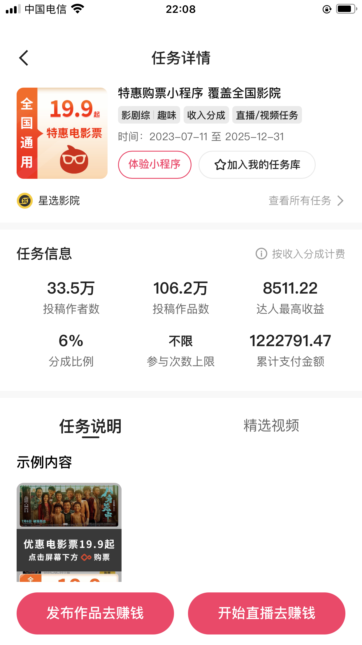 《快手电影票达人计划》无人美女直播看电影，低投入零风险变现快