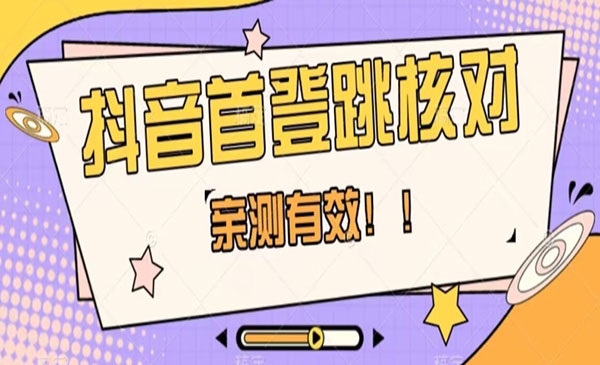 《抖音首登跳核对方法》抓住机会，谁也不知道口子什么时候关_wwz
