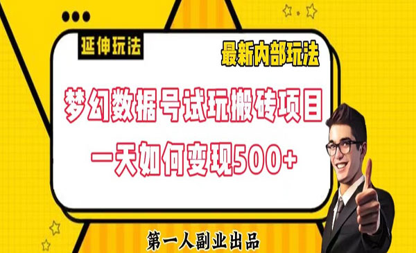 《游戏试玩搬砖项目》日入500+_wwz
