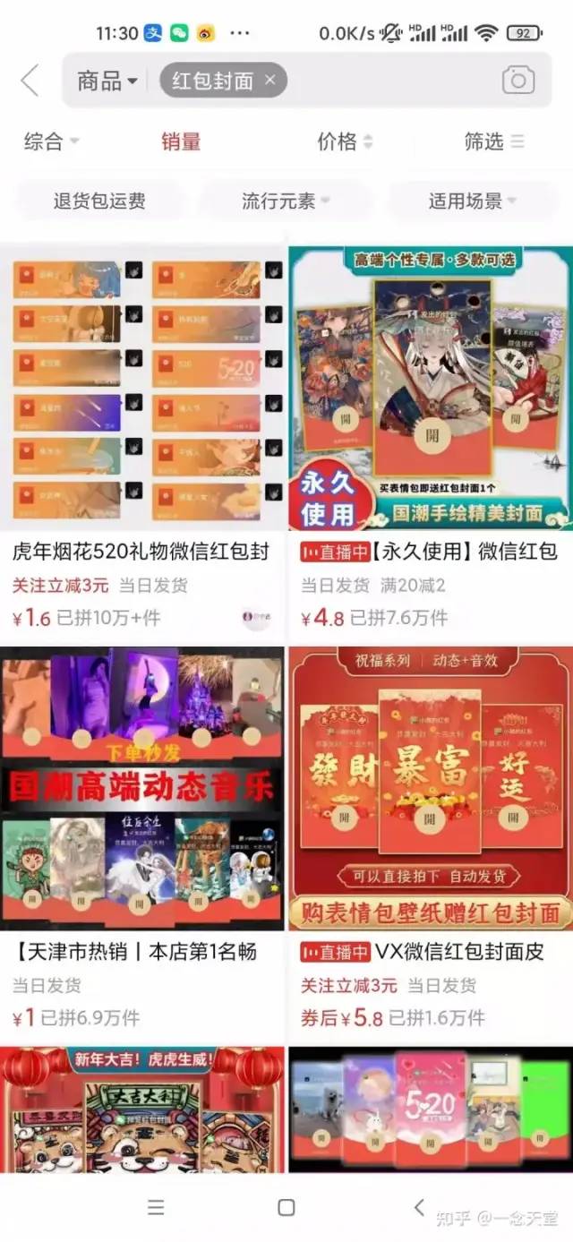 《过年风口项目红包封面》拼多多日销300单日利润四位数最新教程