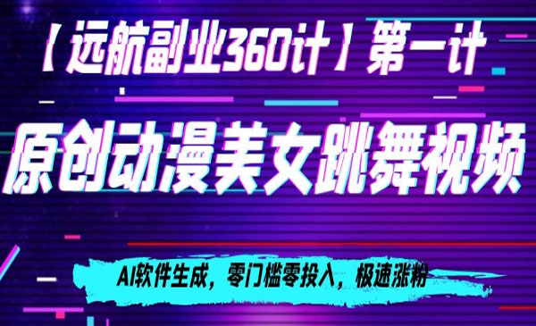 《AI生成动漫美女跳舞视频》_wwz