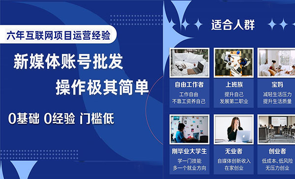 《自媒体账号批发项目》_wwz