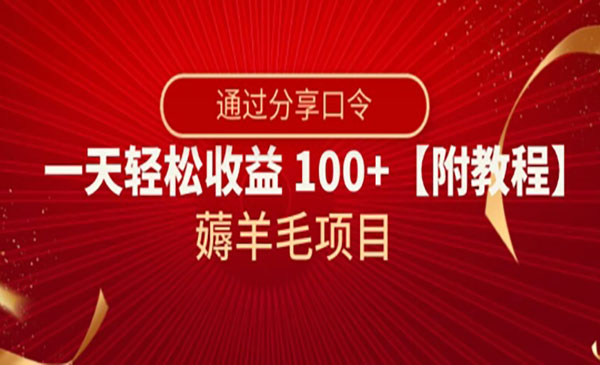 《分享口令薅羊毛项目》_wwz