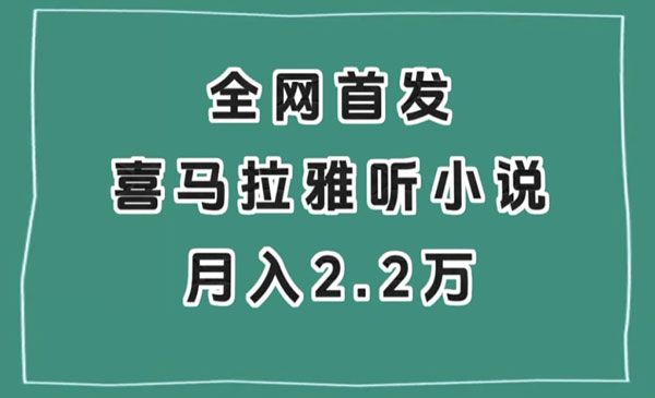 《喜马拉雅听小说项目》_wwz