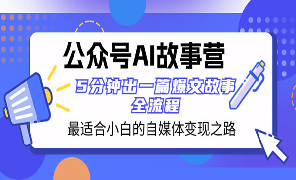 《公众号AI故事营项目》_wwz