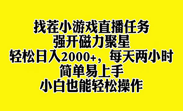 《找茬小游戏直播项目》_wwz