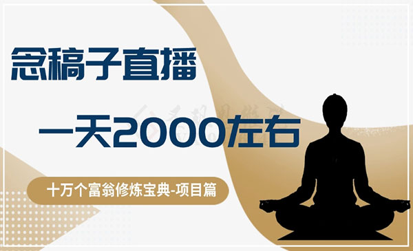 《念稿子直播项目》_wwz