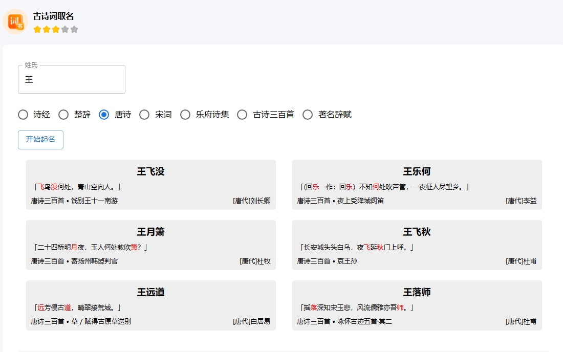 《抖音半无人直播宝宝起名项目》