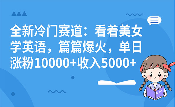 《看着美女学英语项目》_wwz