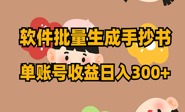 《软件批量生成手抄书项目》_wwz