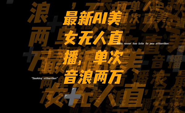 《Ai美女无人直播项目》_wwz
