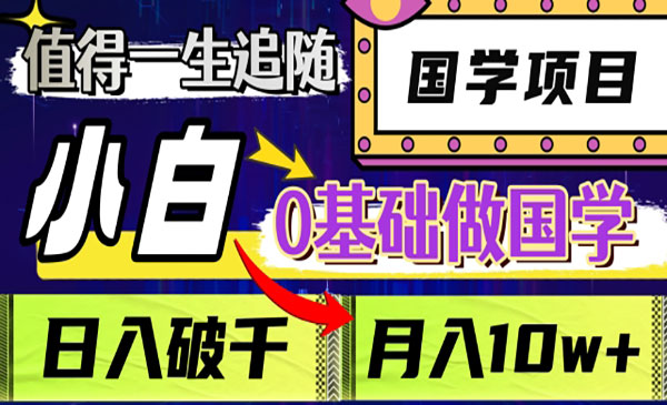 《0基础开始的国学项目》_wwz