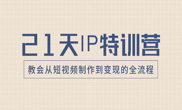 《短视频制作到变现的全流程》_wwz