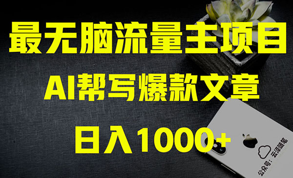 《AI掘金公众号流量主项目》_wwz
