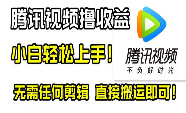 《腾讯视频搬运项目》_wwz