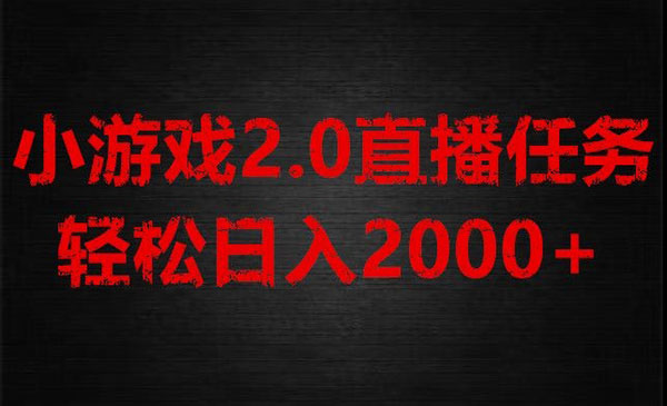 《游戏直播不露脸2.0新玩法》_wwz