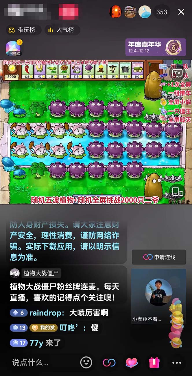 《半无人直播弹幕整蛊项目》