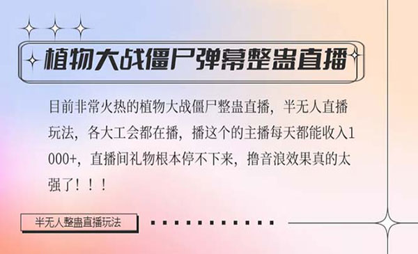 《半无人直播弹幕整蛊项目》_wwz