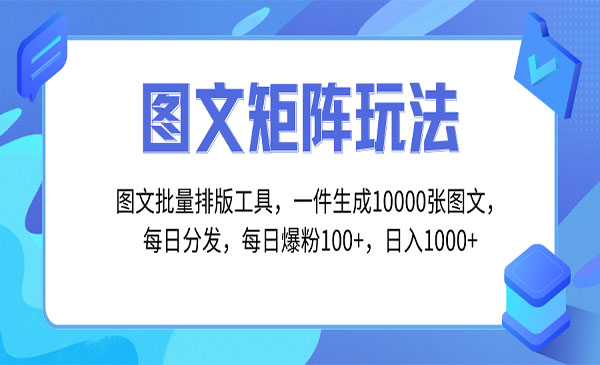 《图文一键生成10000张图工具》_wwz
