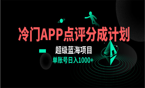 《冷门APP评分成计划》_wwz