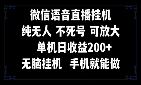 《视频号纯无人直播项目》_wwz