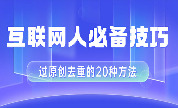 《剪映20种过原创去重方法》_wwz