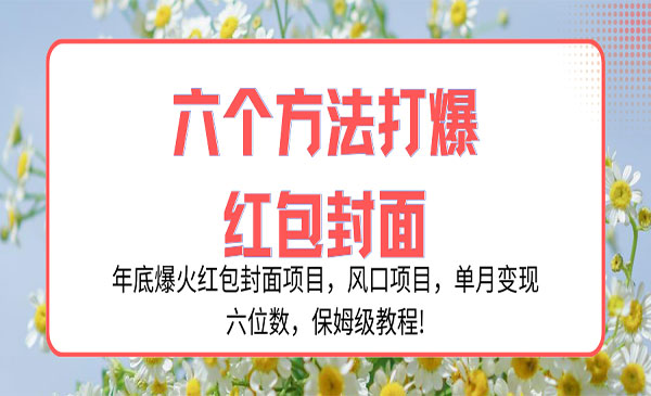 《红包封面风口项目》_wwz