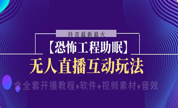 《助眠无人直播互动玩法》_wwz