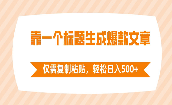 《标题生成爆款文章项目》_wwz