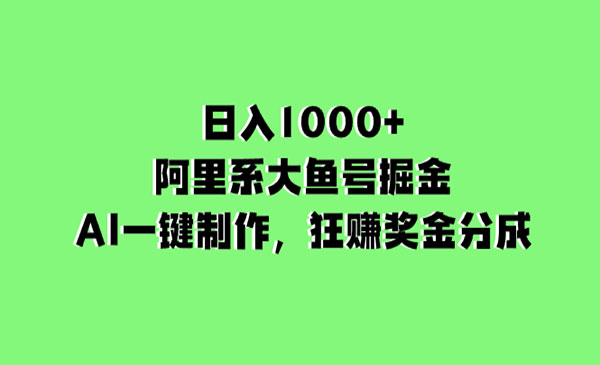 《大鱼号AI掘金项目》_wwz