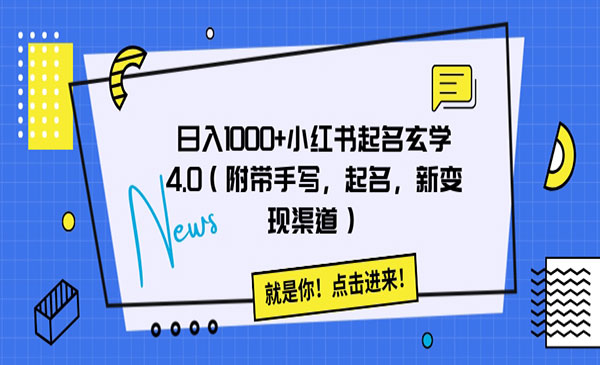 《小红书起名玄学玩法》_wwz