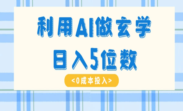 《AI玄学的项目》_wwz