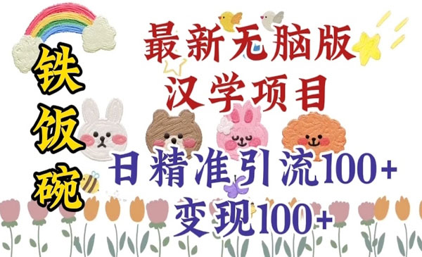 《零基础汉学项目》_wwz