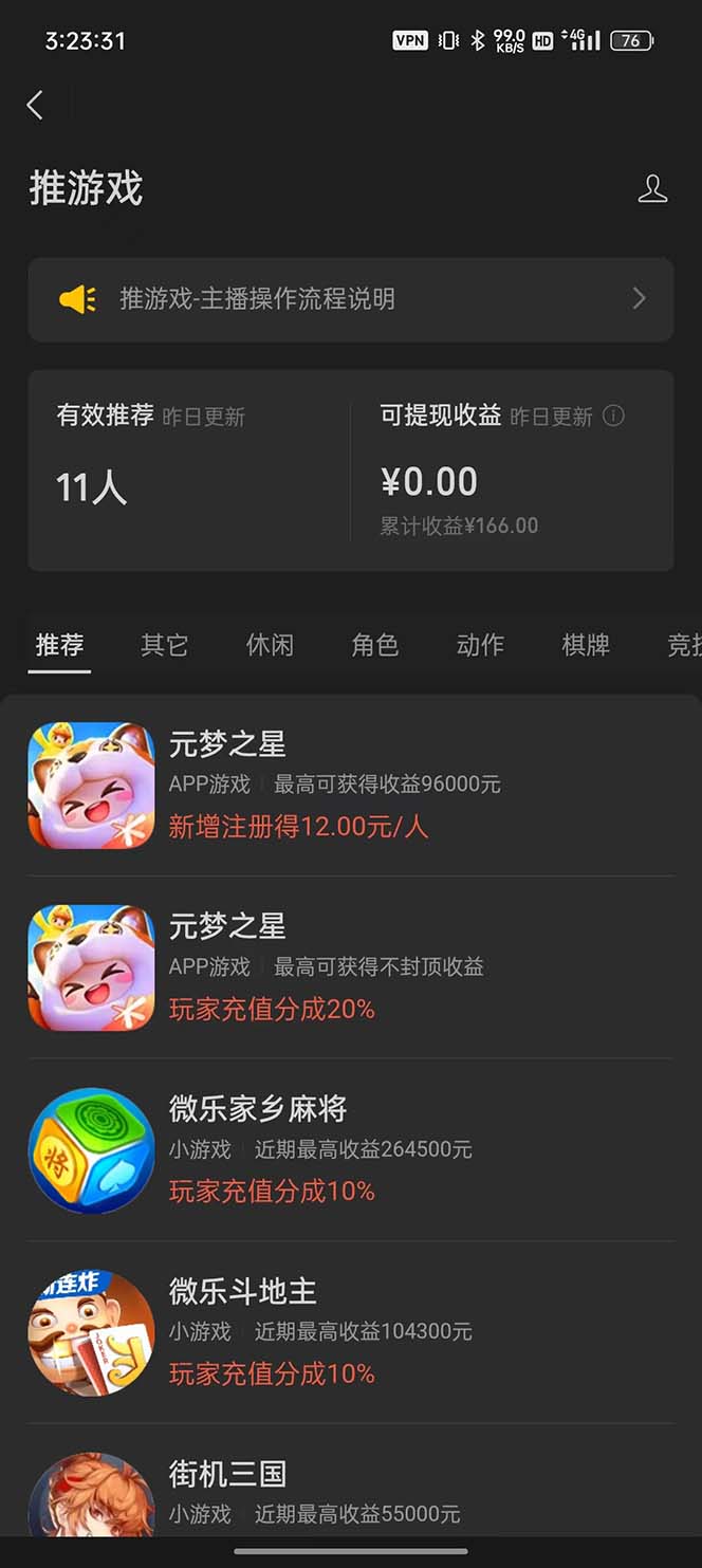 《视频号无人直播零粉变现》