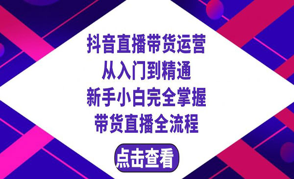 《直播带货入门到精通》_wwz