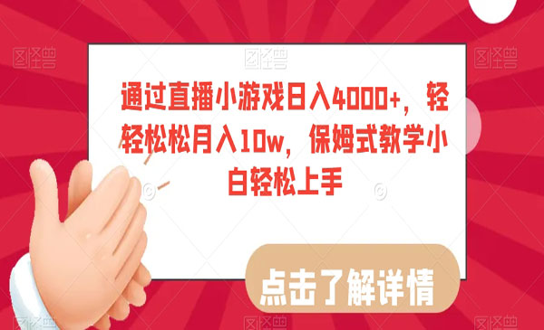 《直播小游戏保姆式教学》_wwz
