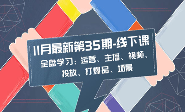 《短视频运营系统课程》_wwz