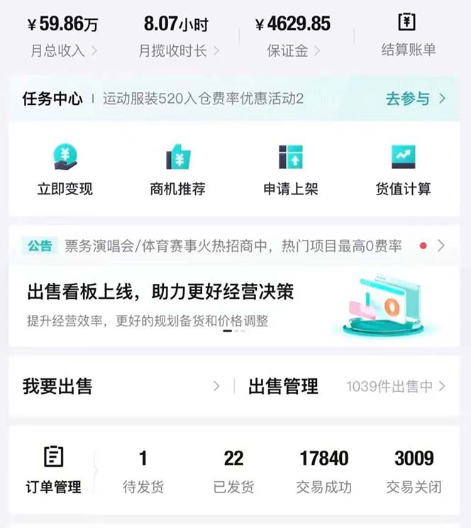 《得物球鞋服饰搬砖项目》